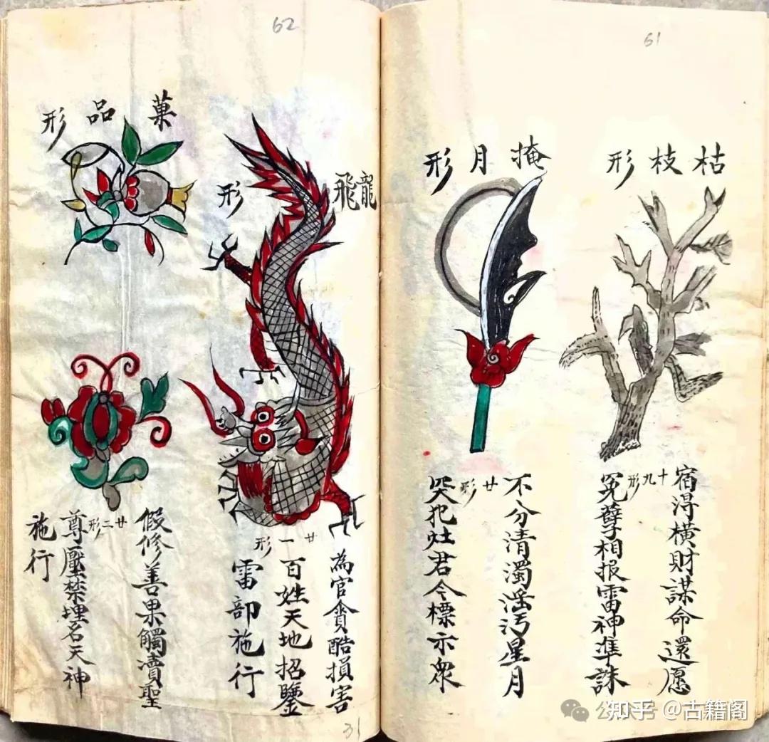 一部深藏道教符书精髓的法本《五雷标图》 - 知乎