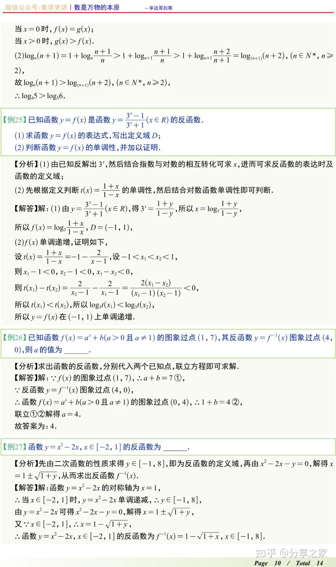 高中数学对数函数与函数的应用知识点及题型归纳总结 - 知乎
