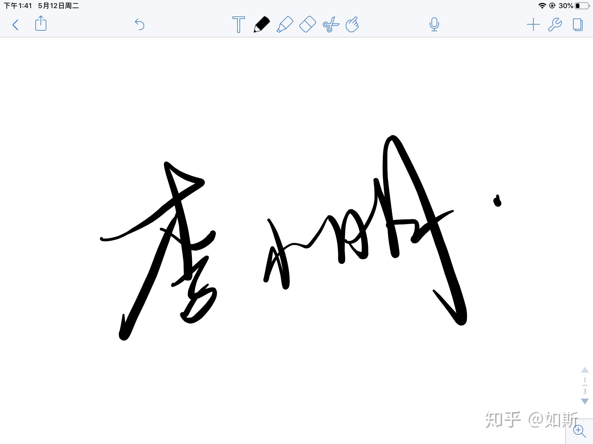 怎么制作电子签名?