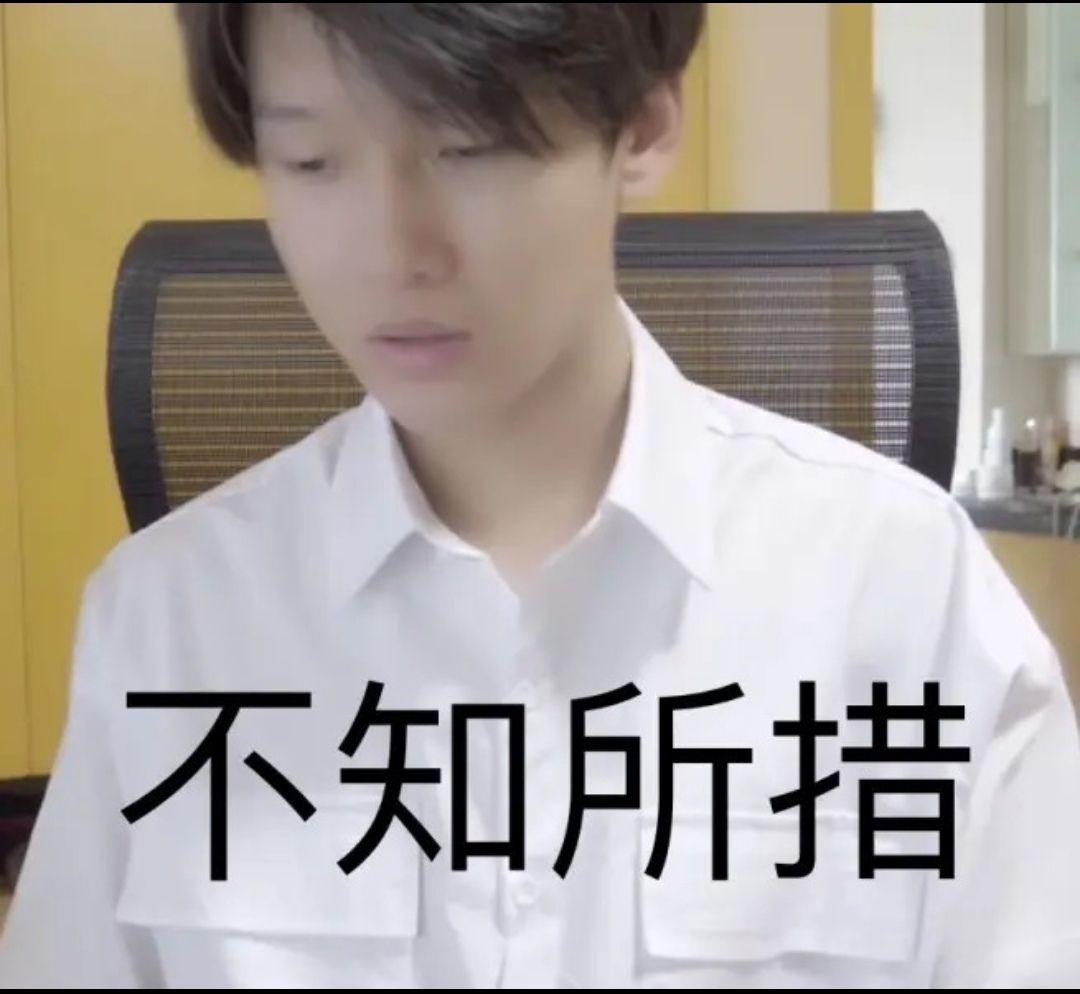 有没有阴阳怪气男团的表情包? - 知乎