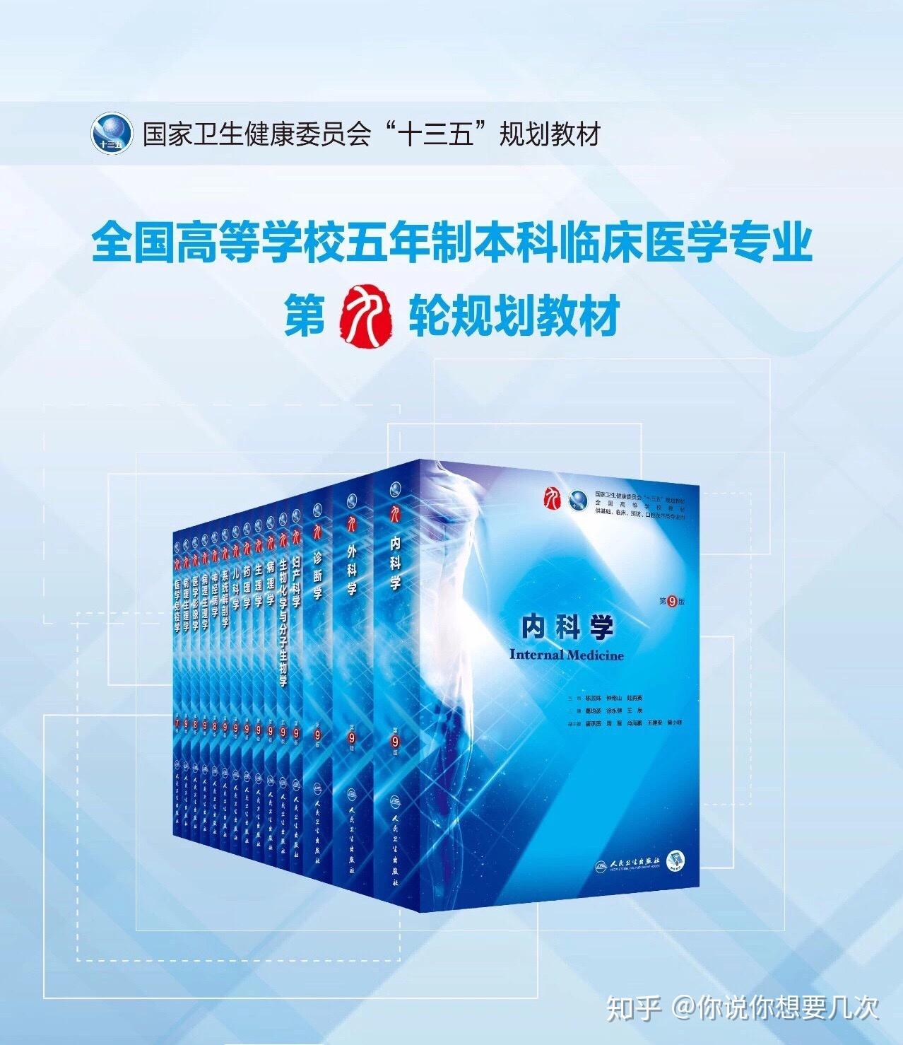 本科临床医学都有什么教材