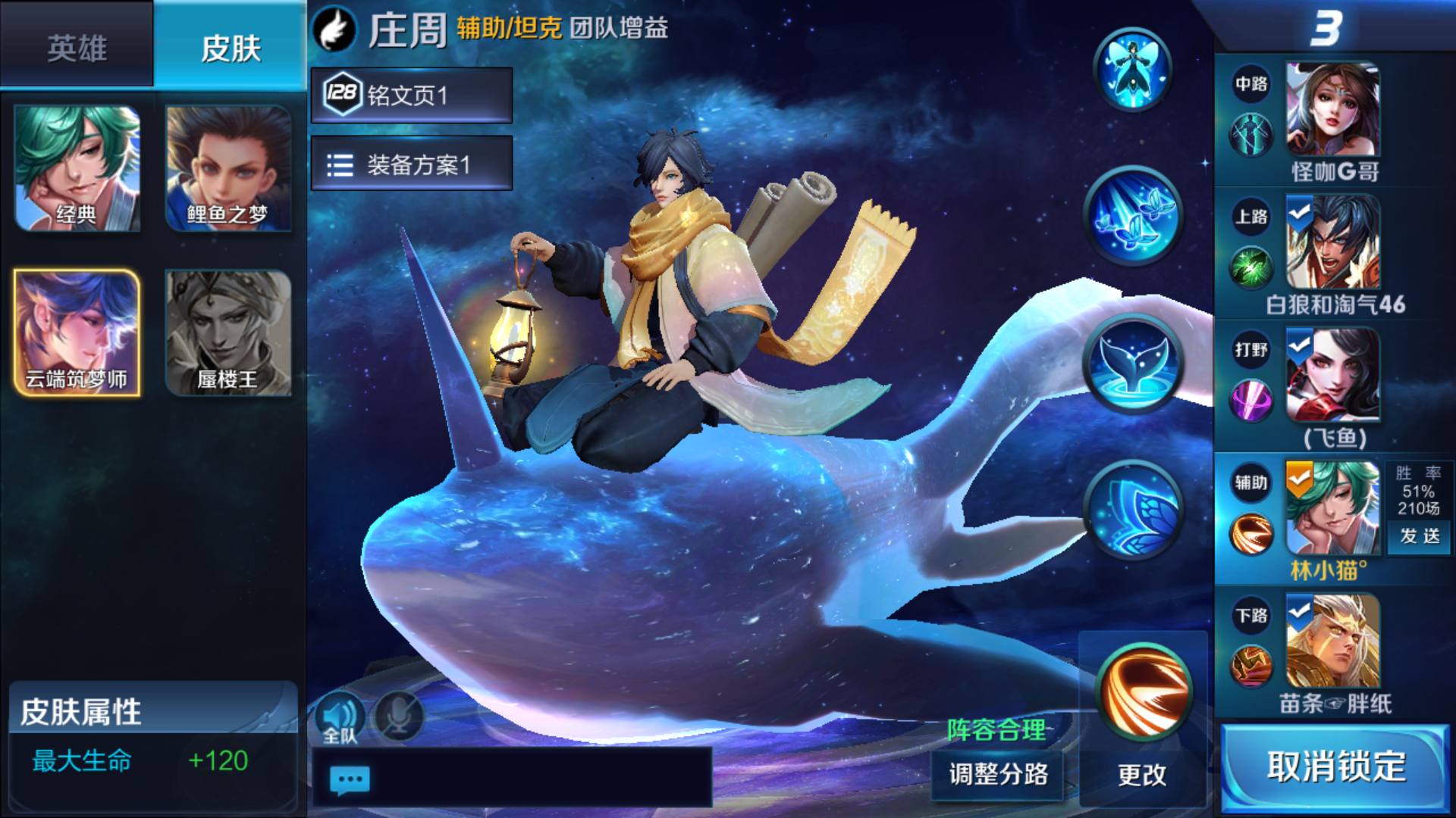 如何评价王者荣耀庄周的云端筑梦师皮肤?值不值得购买?