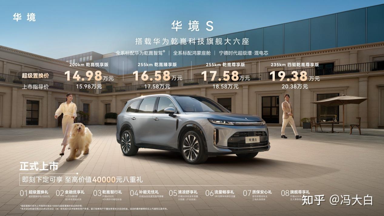 15万级唯一标配华为乾崑三合一 华境S起售价14.98万