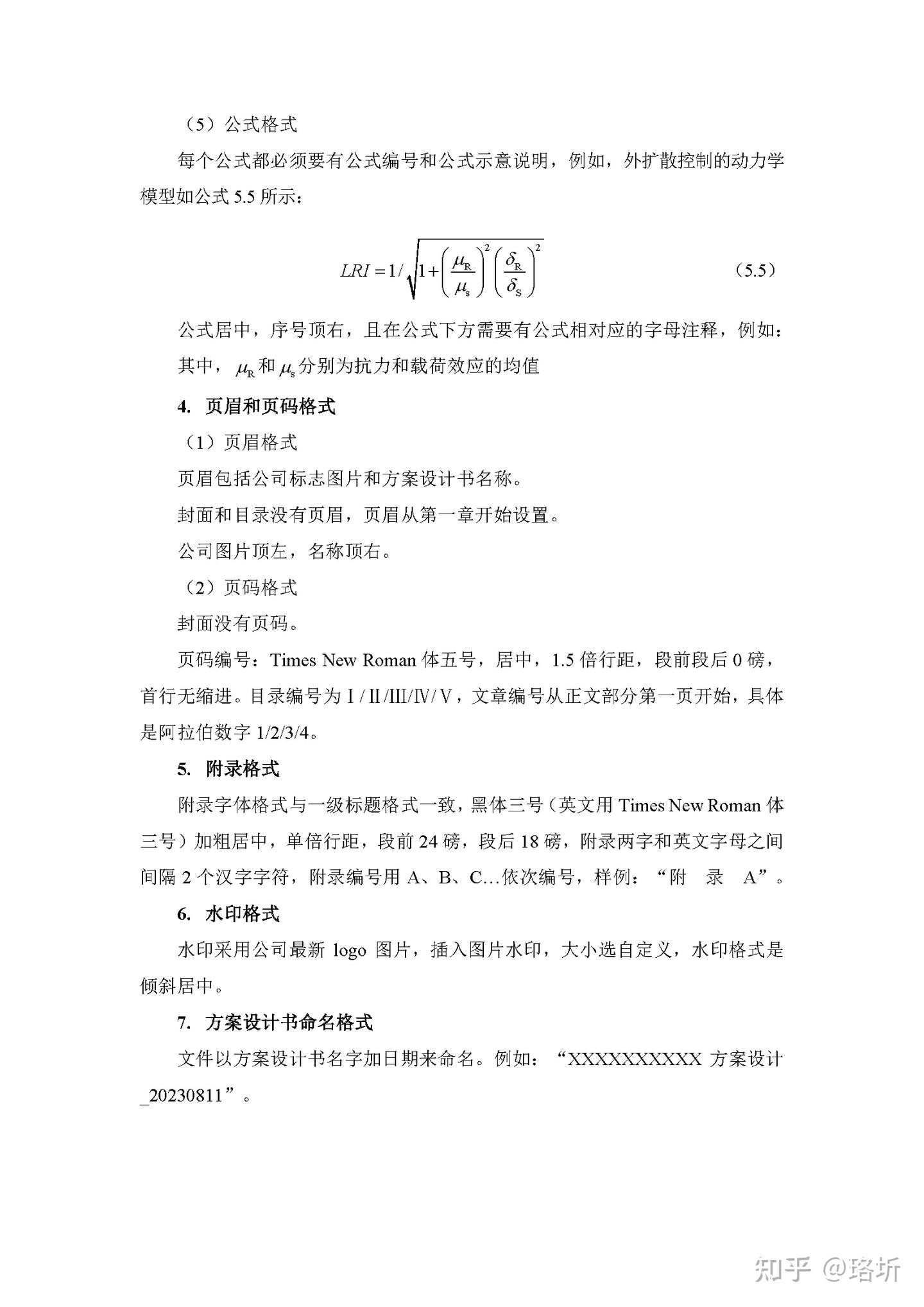 文档标准化格式参考 - 知乎
