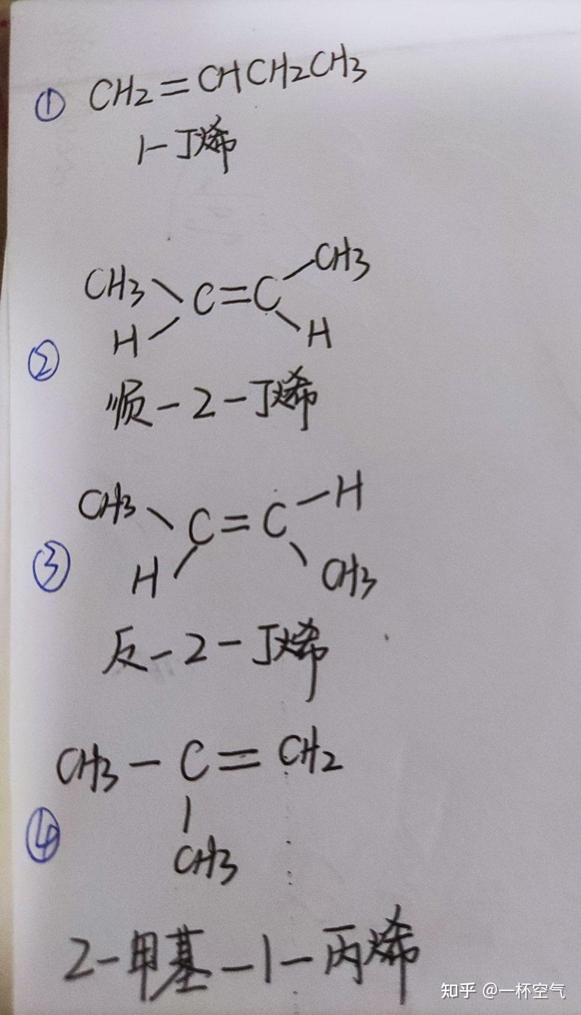 同分异构体怎么写图片