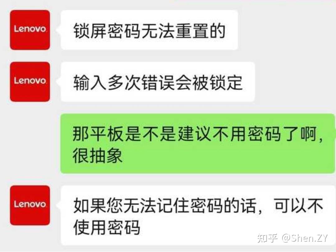 lenovo忘记图案解锁图片