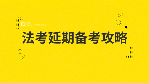 司考网站知乎(免费司考课程网站)