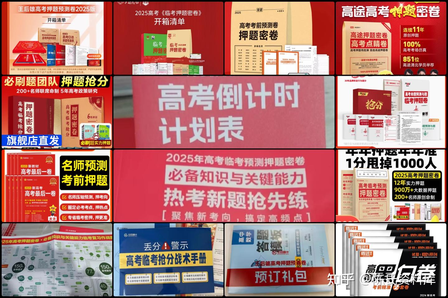 载望高考 2025考前预测押题密卷PDF下载第1张-惠学吧