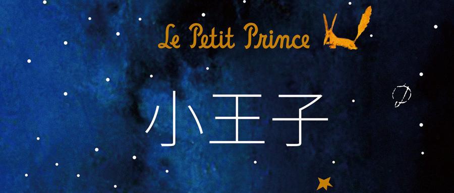 英文阅读 小王子英文版 精读笔记 第一章 一 知乎