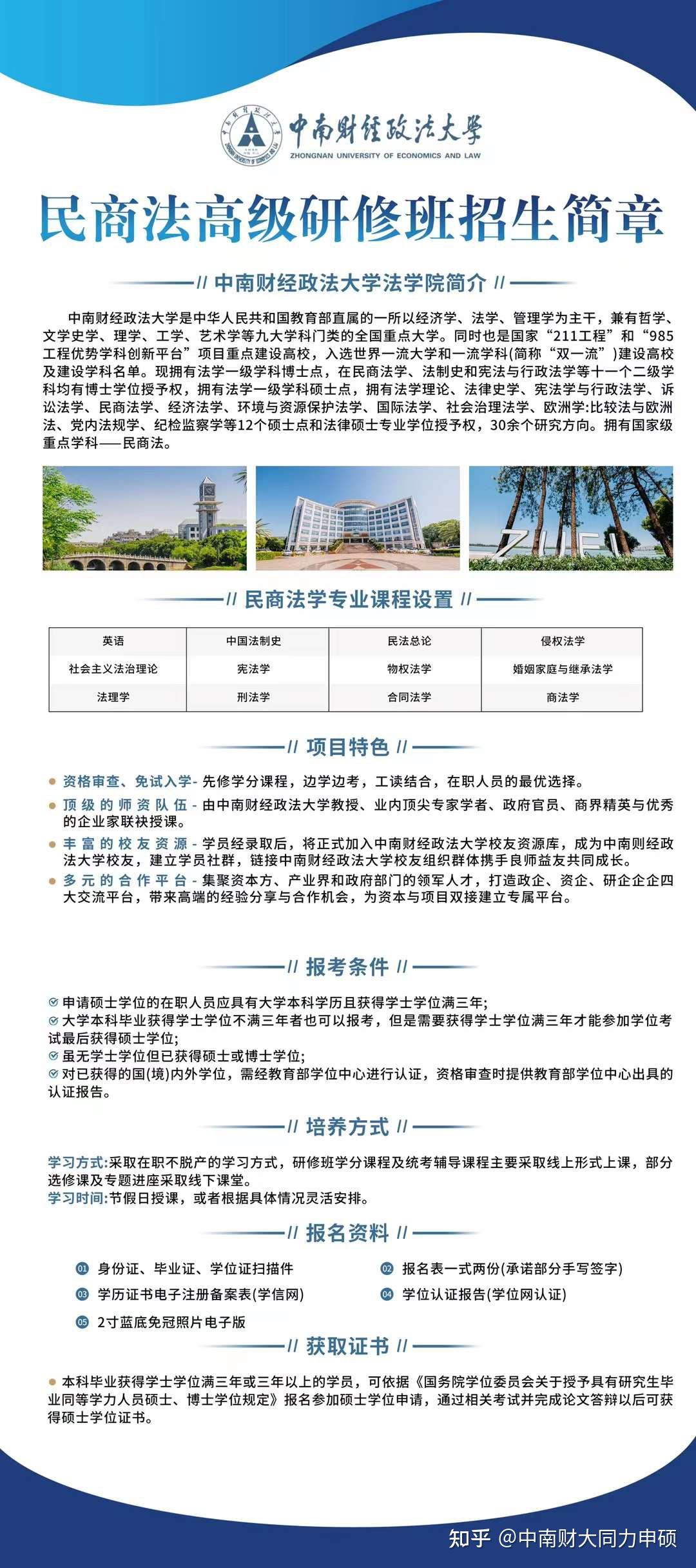 同等学力申硕#法学#民商法中南财经政法大学中南财大同力申硕