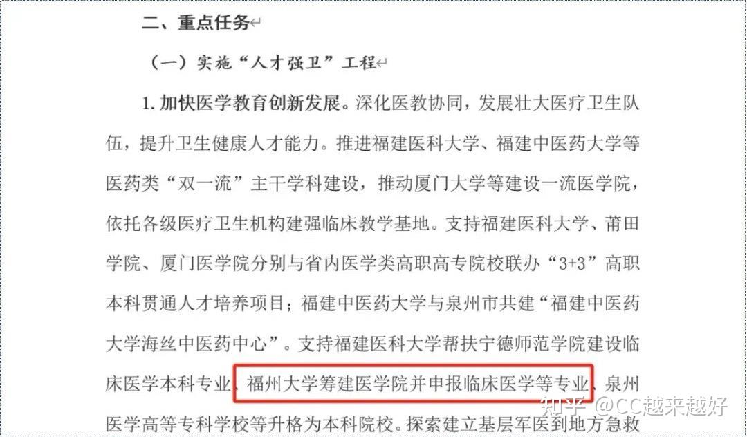 重磅！福建省立医院即将成为福州大学新附属医院 - 知乎
