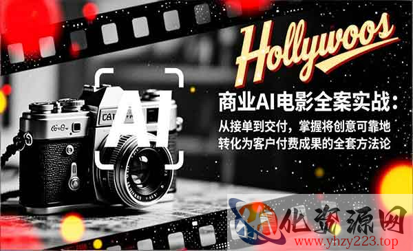 商业AI电影全案_wwz