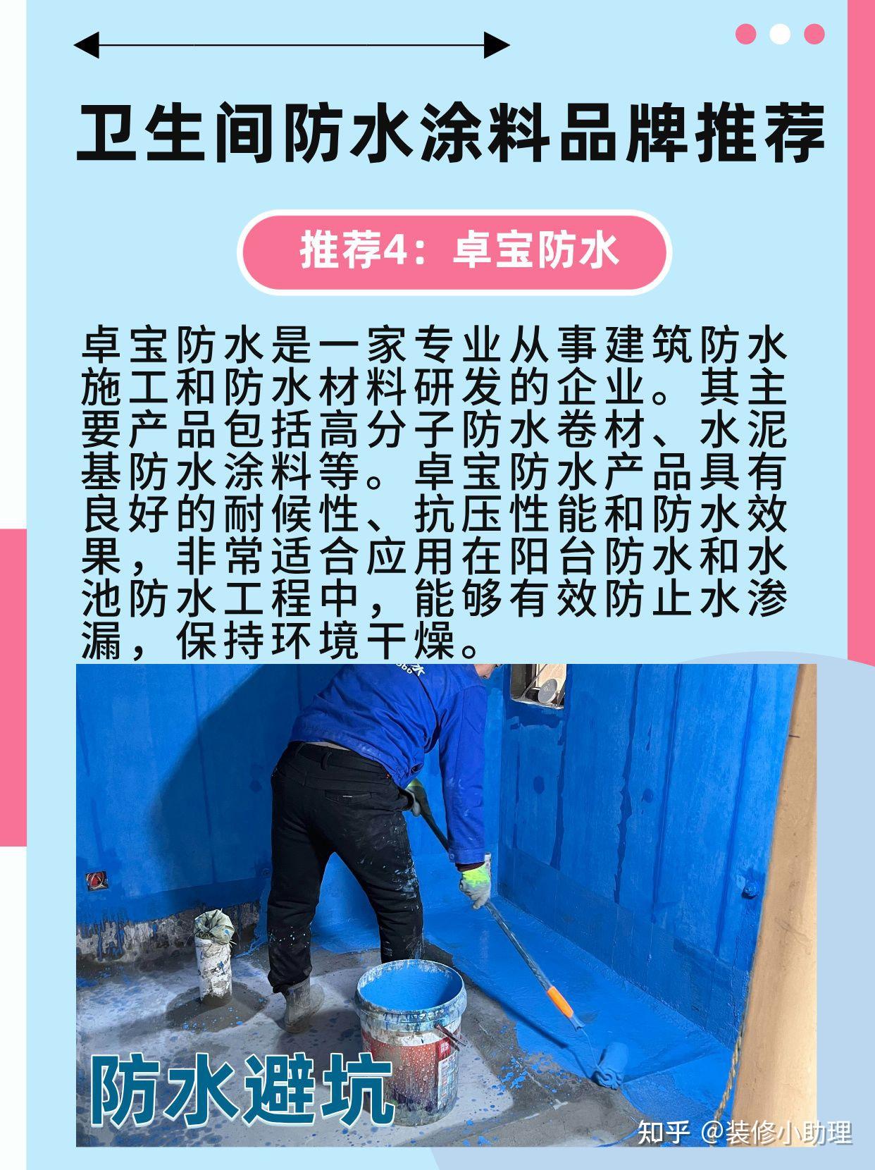 卫生间防水涂料哪种好 - 知乎