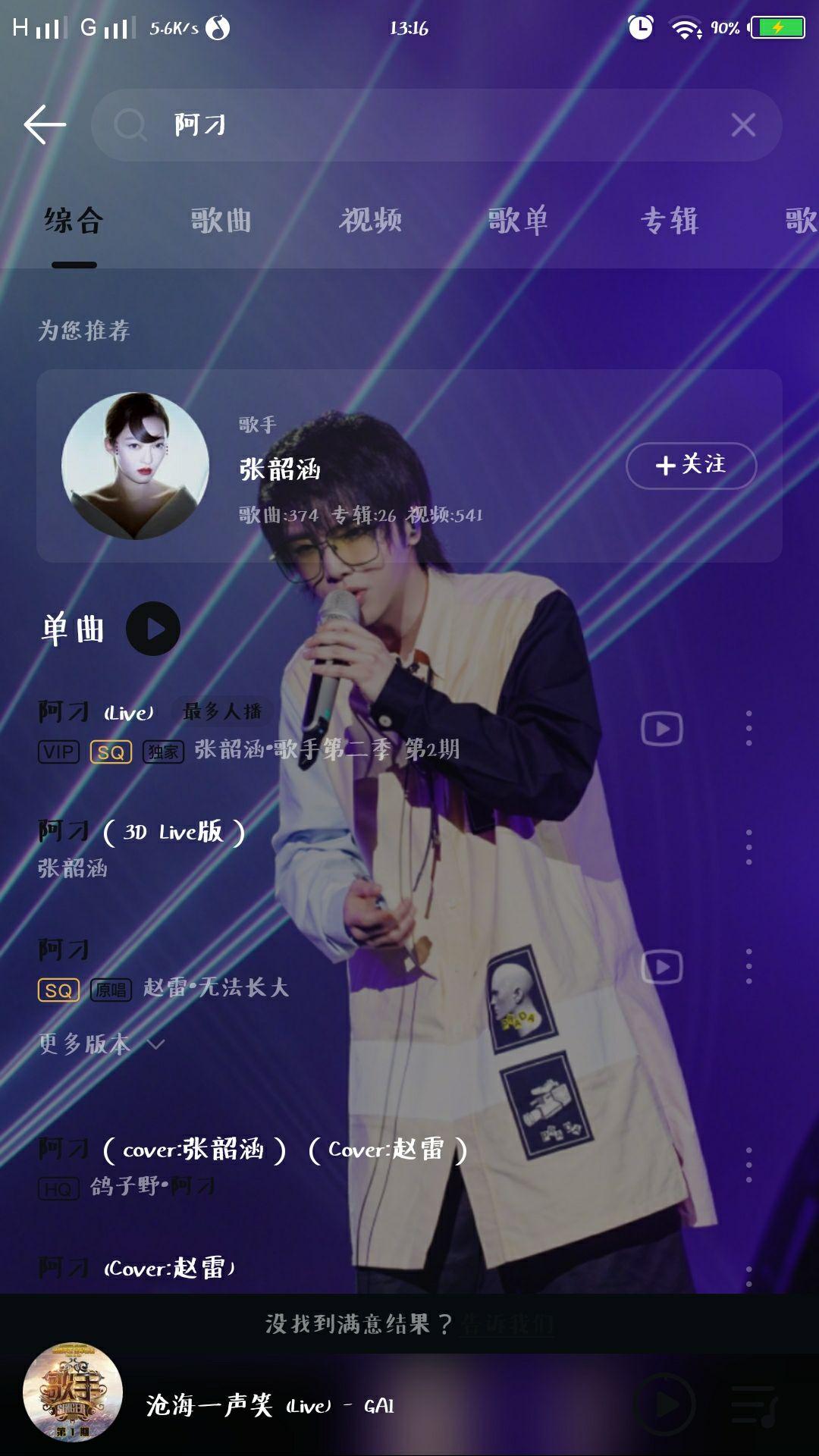 为什么qq音乐华晨宇翻唱的山海没有注明原唱