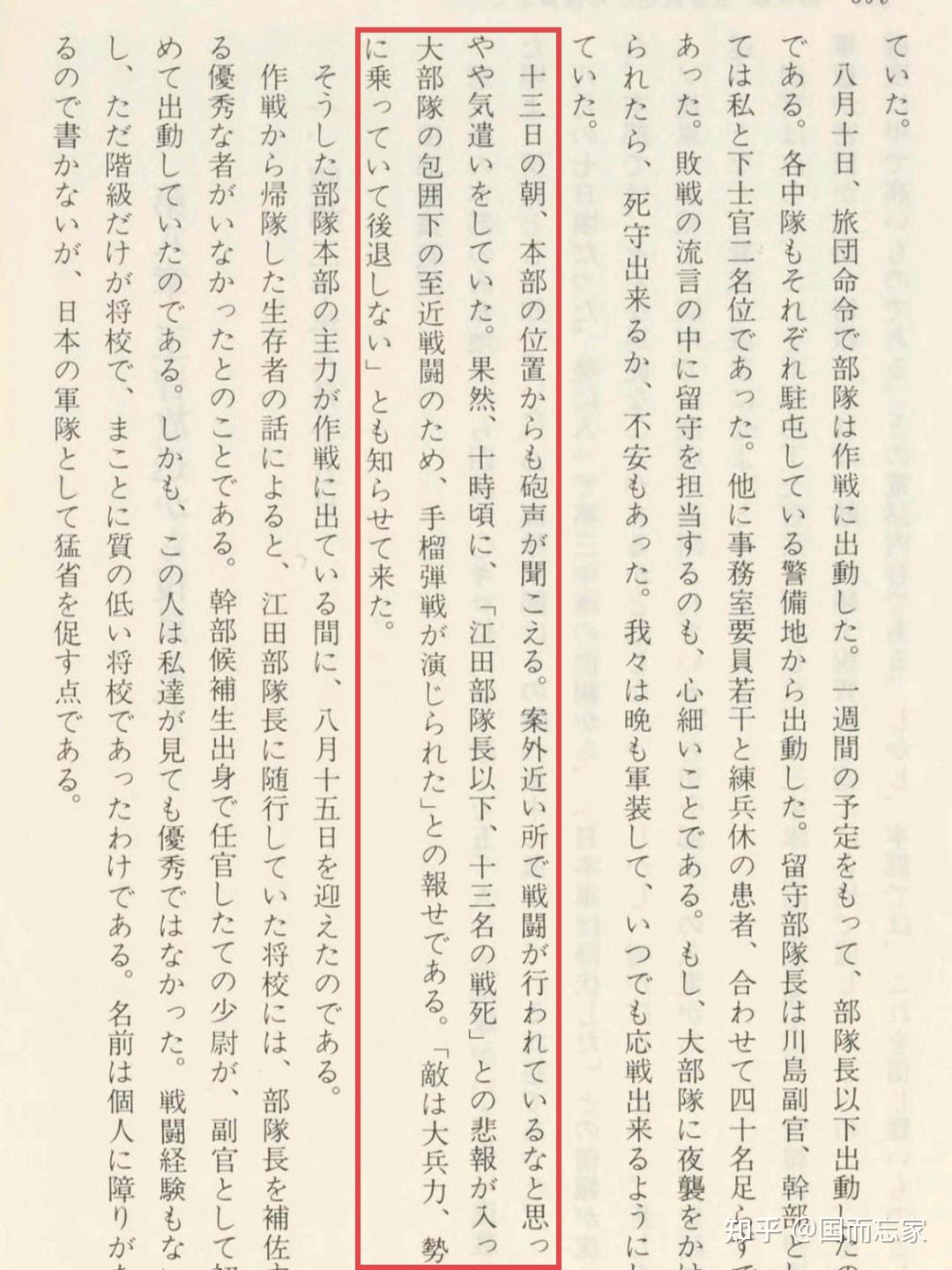 江田贯一郎少佐毙命二三事