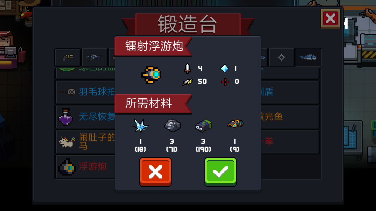 元气骑士镭射浮游炮锻造的最后一个材料是什么