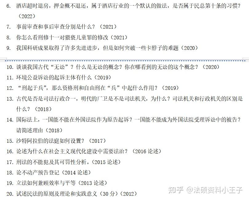 25法律硕士择校数据+复试真题:中山大学法硕复试真题/累计18年真题汇编/合计714/题复试模式/复试线/复试刷人数据/拟录取/招生简章 - 知乎