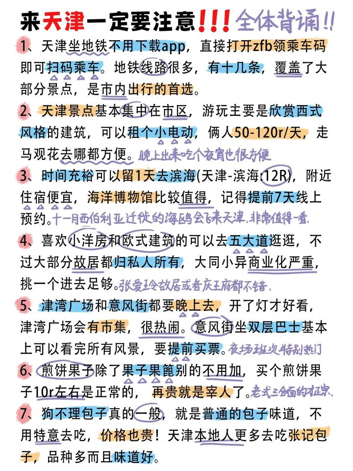 J人手写版天津旅游攻略！不看千万别来！ - 知乎