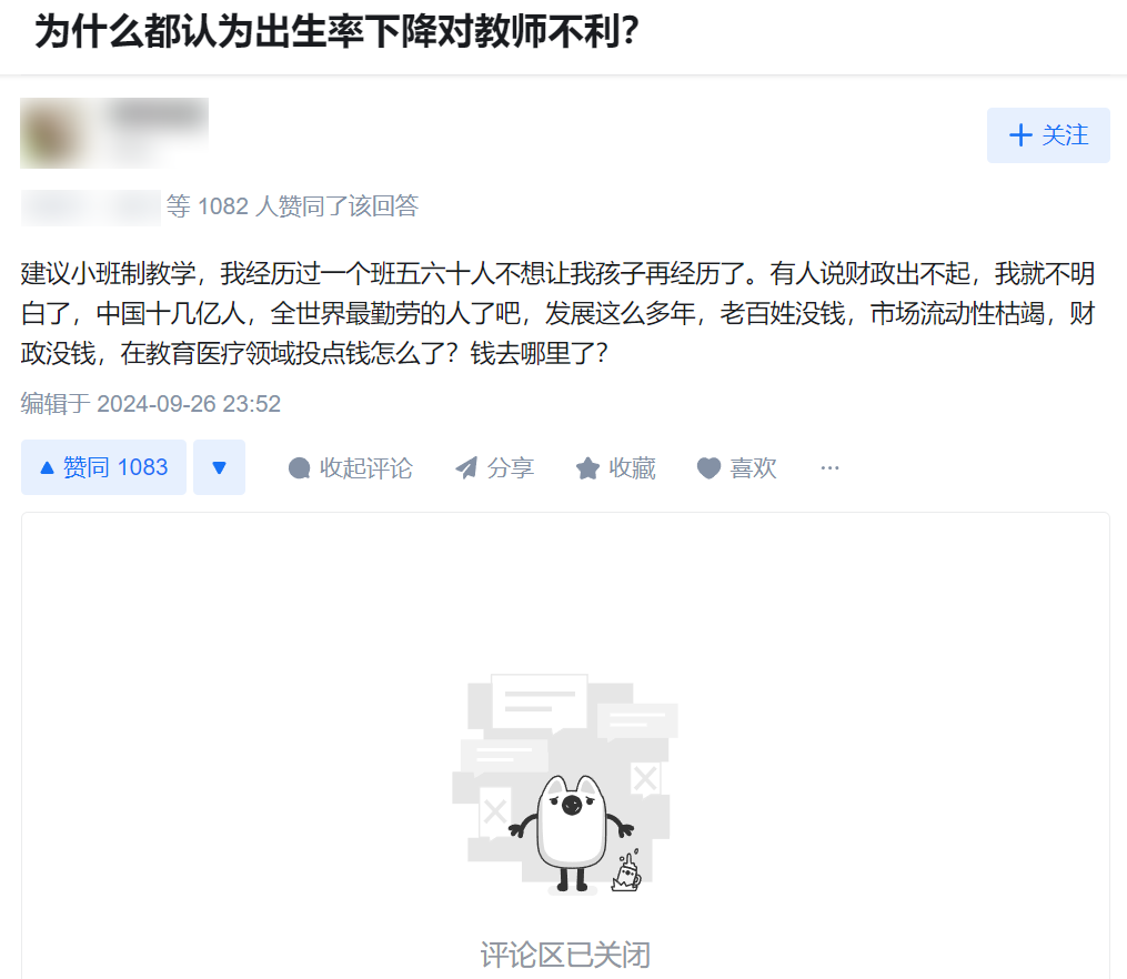 为什么都认为出生率下降对教师不利？