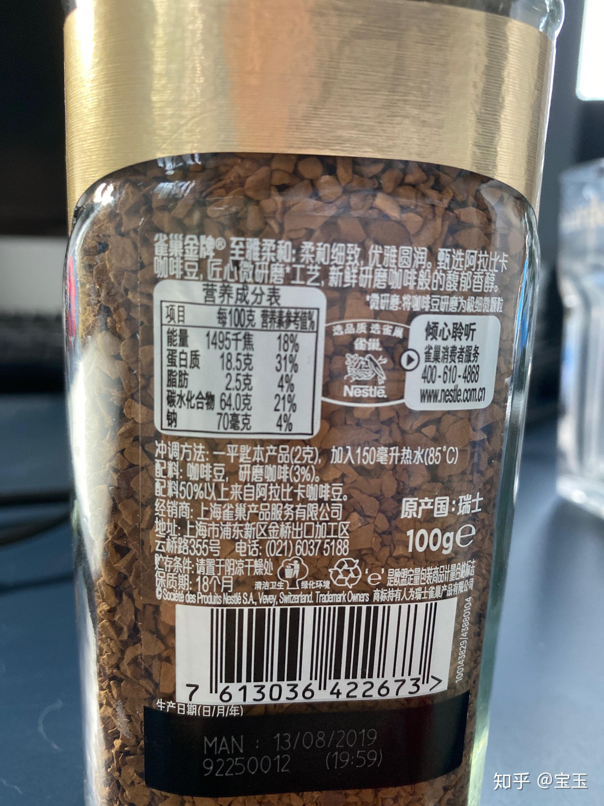 雀巢金牌咖啡至雅至臻至纯为什么不写完整的配料表只写咖啡豆和研磨