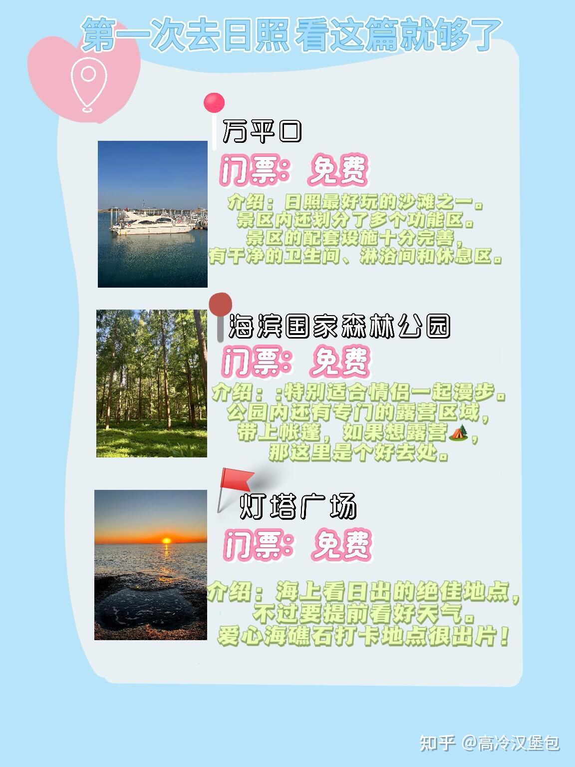 日照海鲜美食之行,万平口打卡攻略 - 知乎