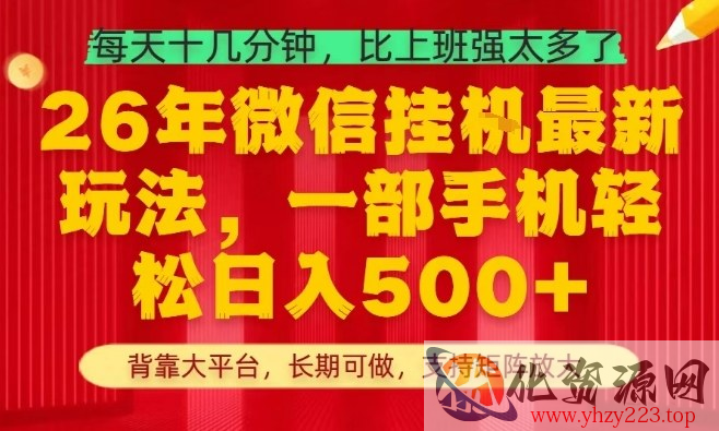 26年最新挂G项目，每天十几分钟，一部手机轻松日入5张+，支持矩阵放大【揭秘】