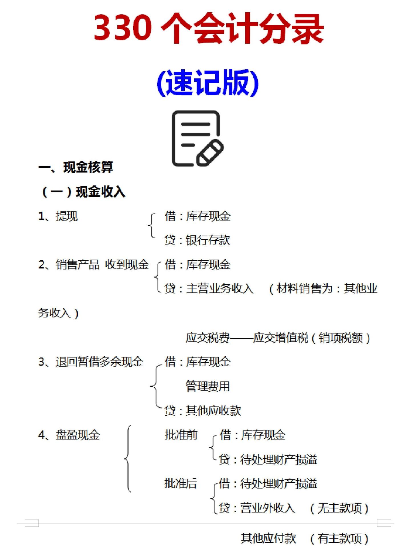 97年小会计面试连遭4次被拒！竟连基础会计分录都不会，还不快学- 知乎