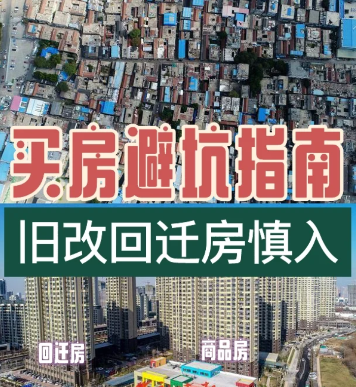 为什么回迁房没人愿意买了？买过的人称：有7个缺点无法忍受 - 知乎
