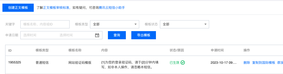 腾讯云短信多少钱一条 腾讯云短信多少钱一条