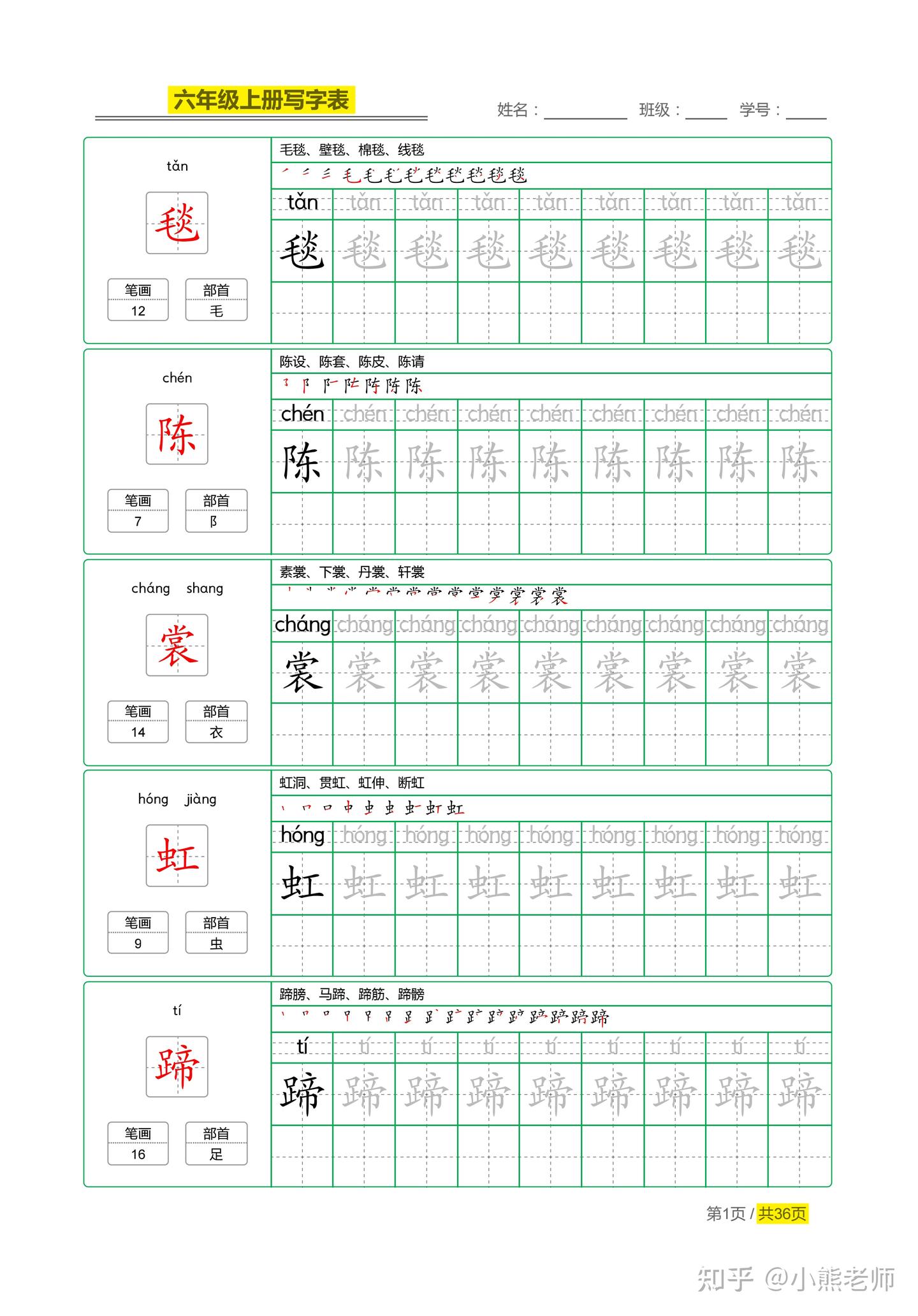 六年级上课本同步写字表180个生字,含笔顺+部首+组词+笔画共36页 - 知乎