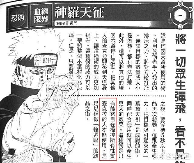 火影忍者中神罗天征和万象天引这么制霸的术为什么到后期有轮回眼的人