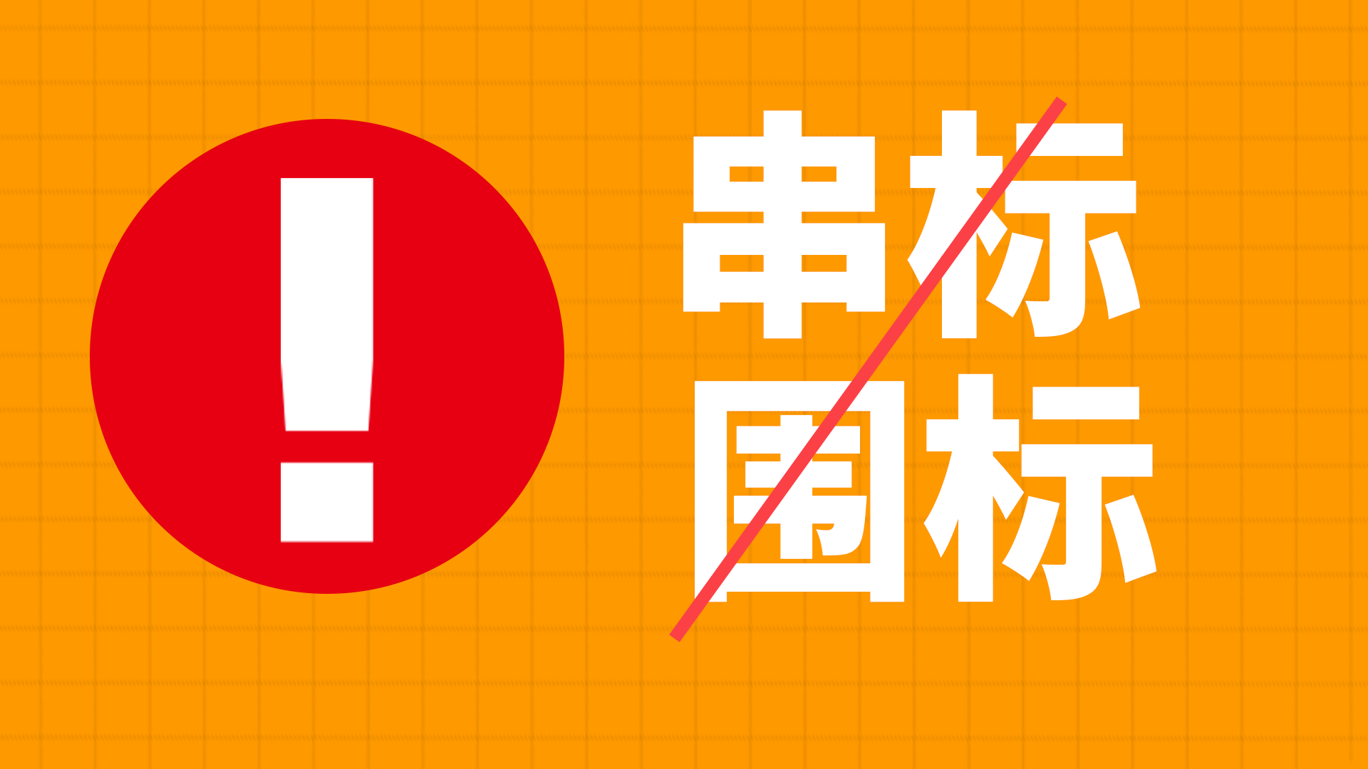 还在傻傻“陪标”?27种串标、围标情形,教你判断项目该不该做 - 知乎