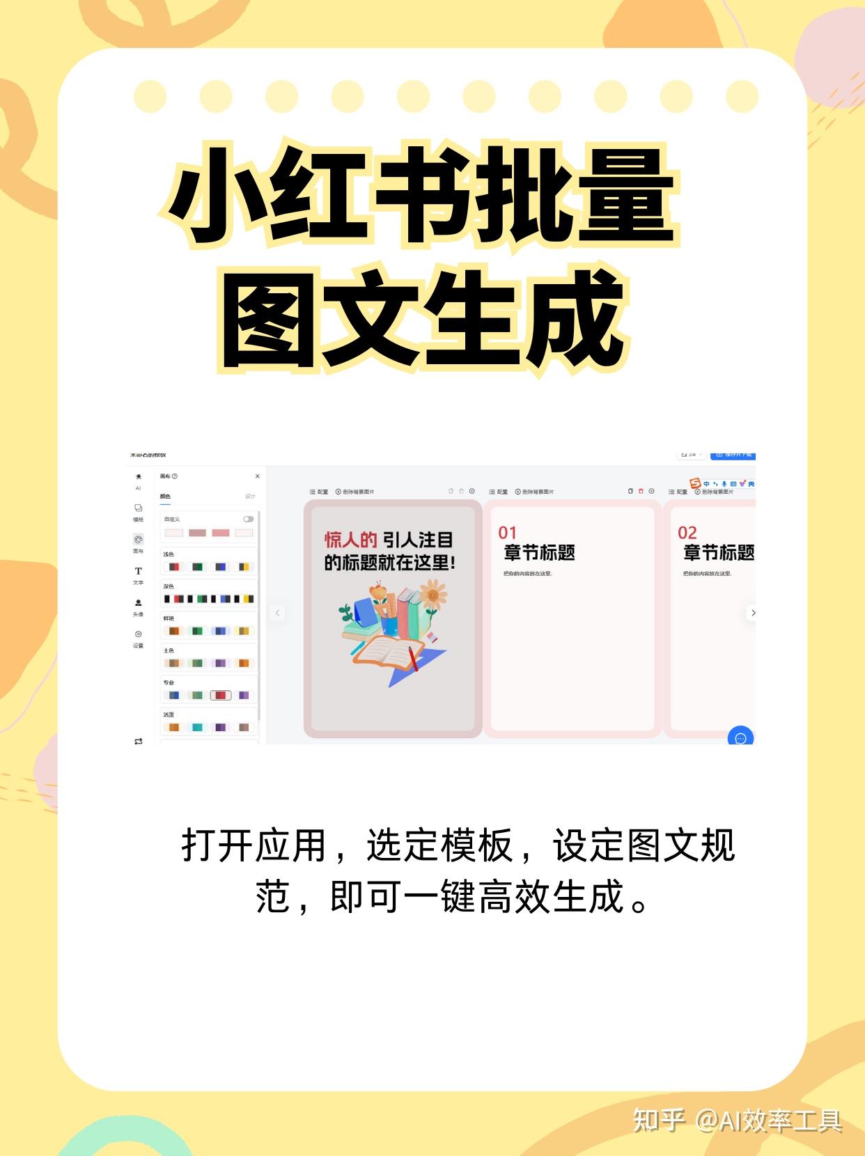 小红书图文生成批量创作技巧 - 知乎