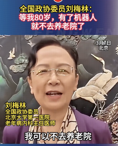 委员称 80 岁有机器人就不去养老院了，这一愿景在技术上的可行性如何？机器人能真正做好养老辅助工作吗？