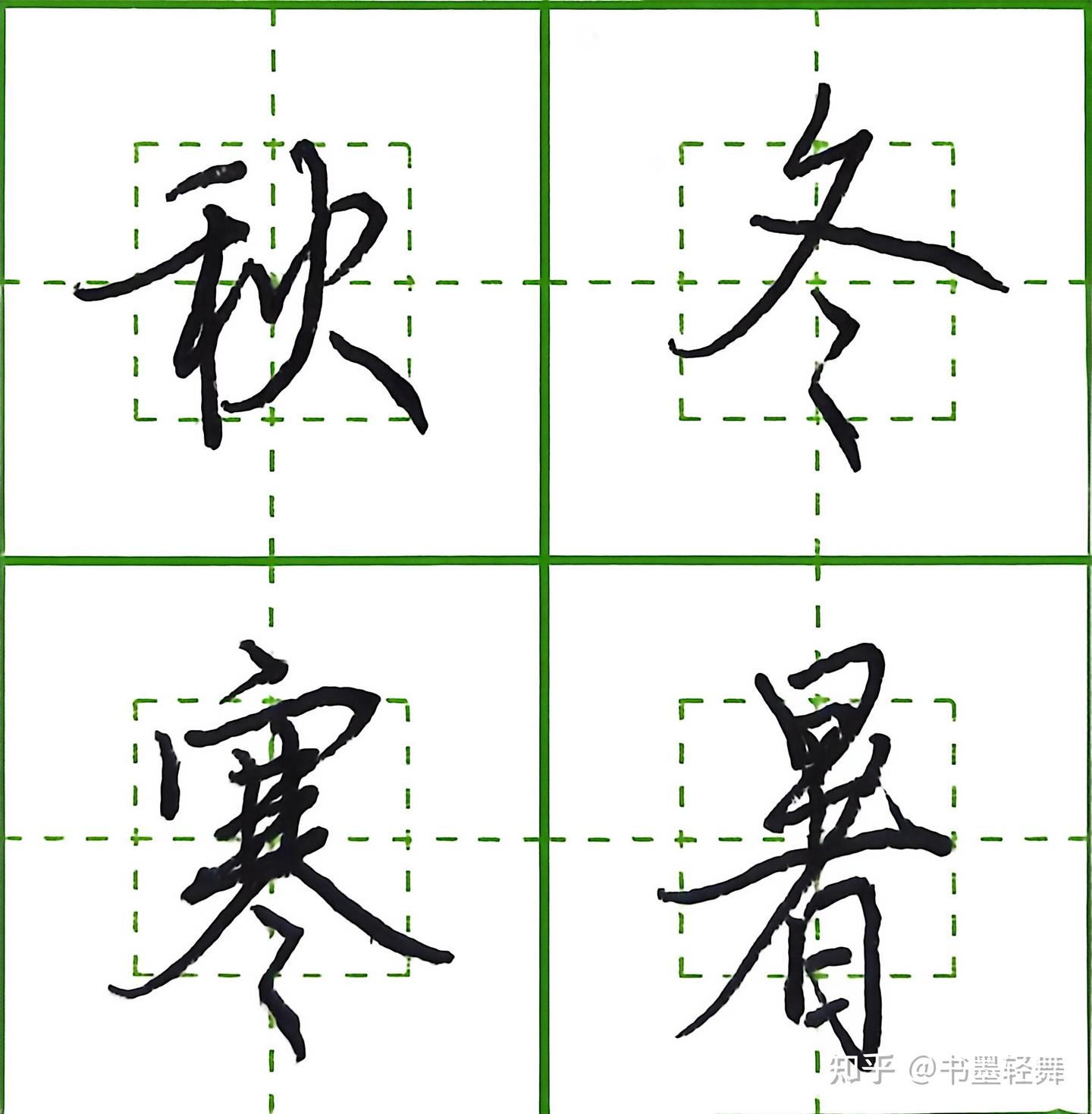 5000个常用字行楷写法,规整秀美(1) - 知乎