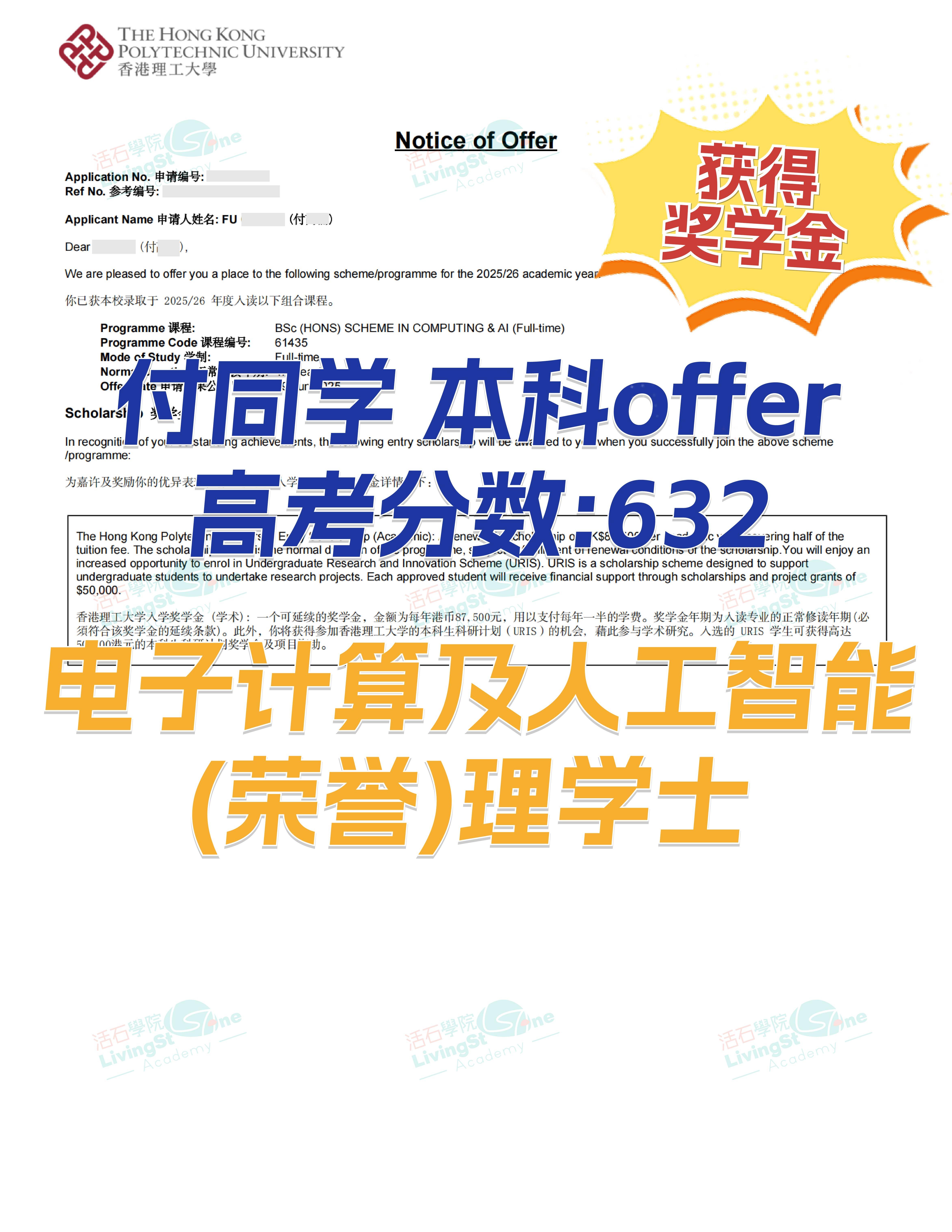 近期录取捷报！香港本科Offer雨来啦~ - 知乎