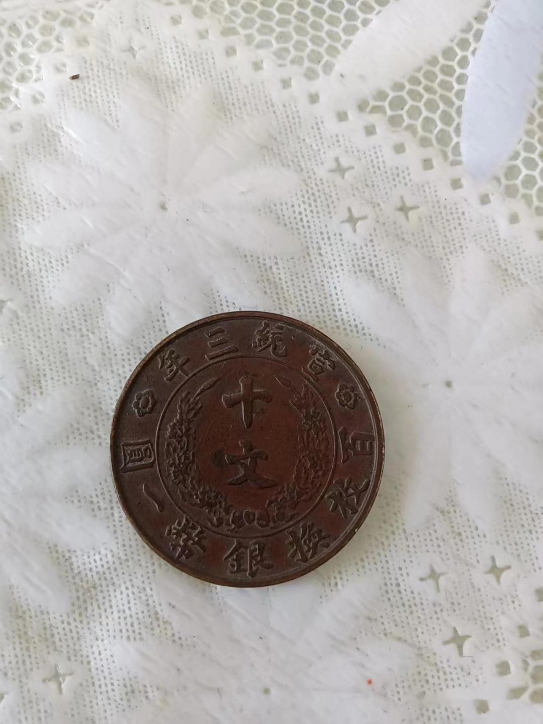 精品推荐——大清铜币十文·百枚换银币壹圆- 知乎