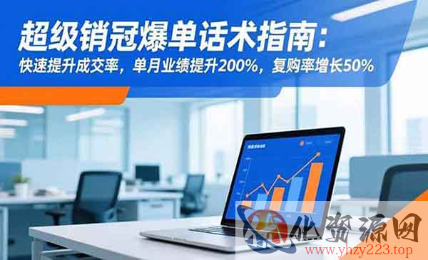 超级销冠爆单话术_wwz