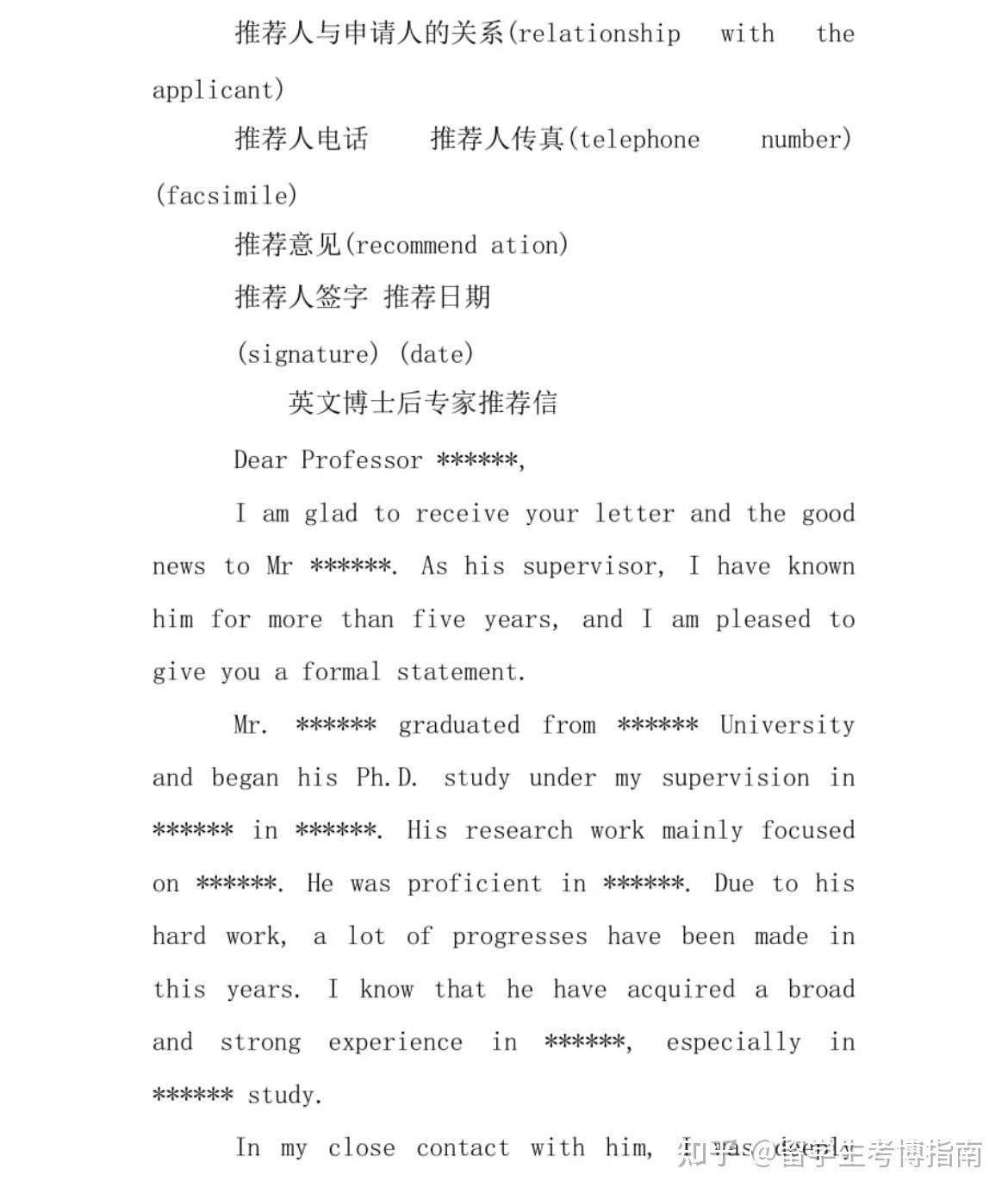 英文博士后专家推荐信- 知乎