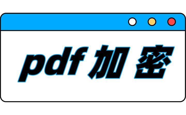 pdf加密怎么弄?5种好用方法轻松上手不求人! - 知乎