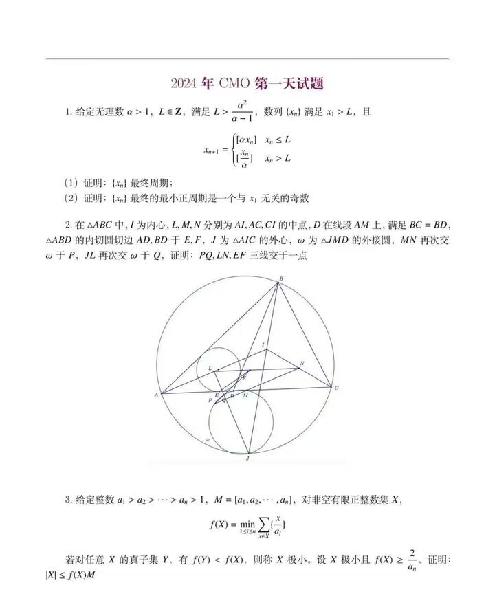 2024cmo数学竞赛