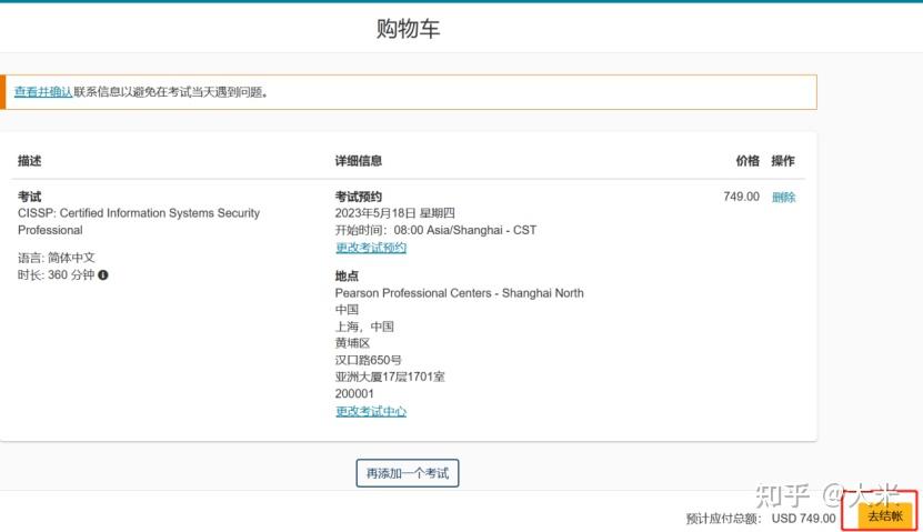 (ISC)² 考试预约流程更新！ - 知乎