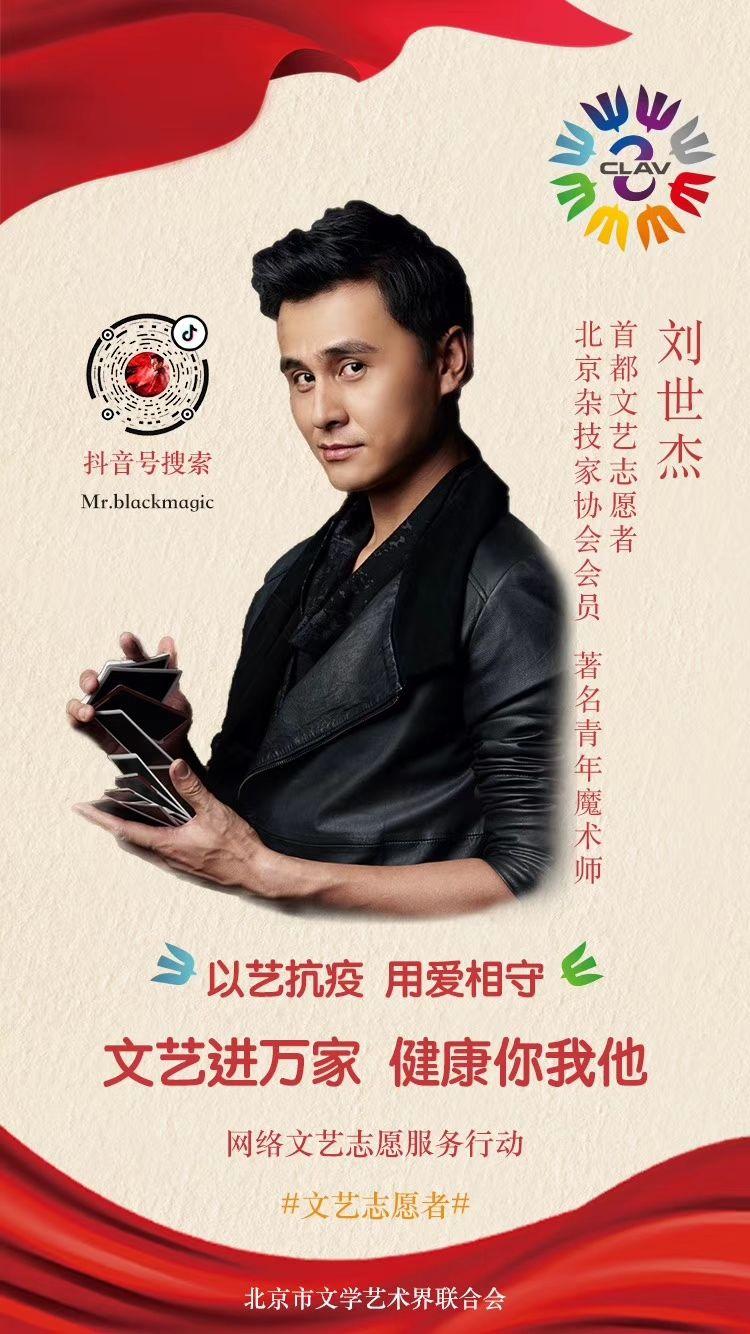 人物历程 | 黑先生刘世杰——匠心二十载,他的魔术依然会让所有人感动 - 知乎
