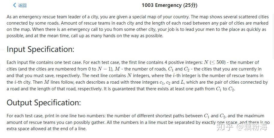PAT 甲级 1003 Emergency - 知乎