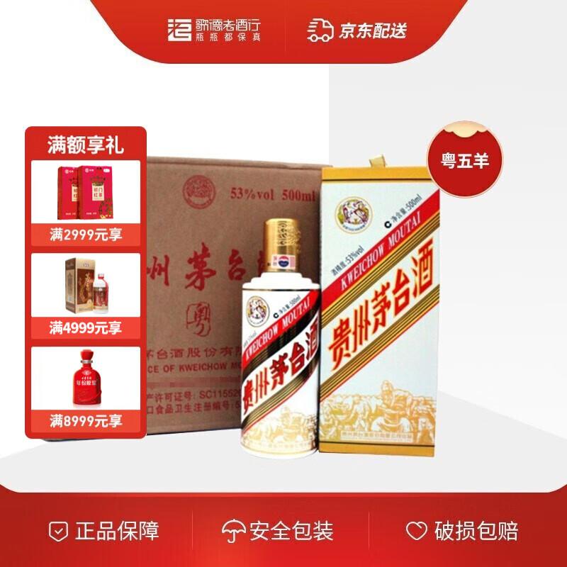 茅台飞天粤五羊价格是多少,粤茅台价格一览表,茅台飞天粤五羊 茅台飞天粤五羊价格是多少,粤茅台价格一览表,茅台飞天粤五羊