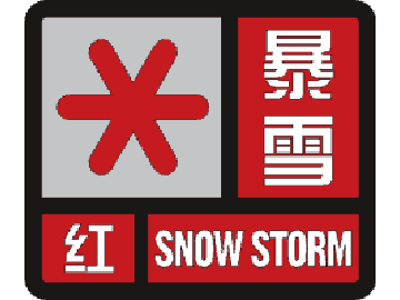 黑龙江哈尔滨市气象台发布暴雪红色预警