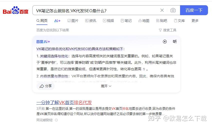 vk笔记怎么做排名,vk代发seo是什么?