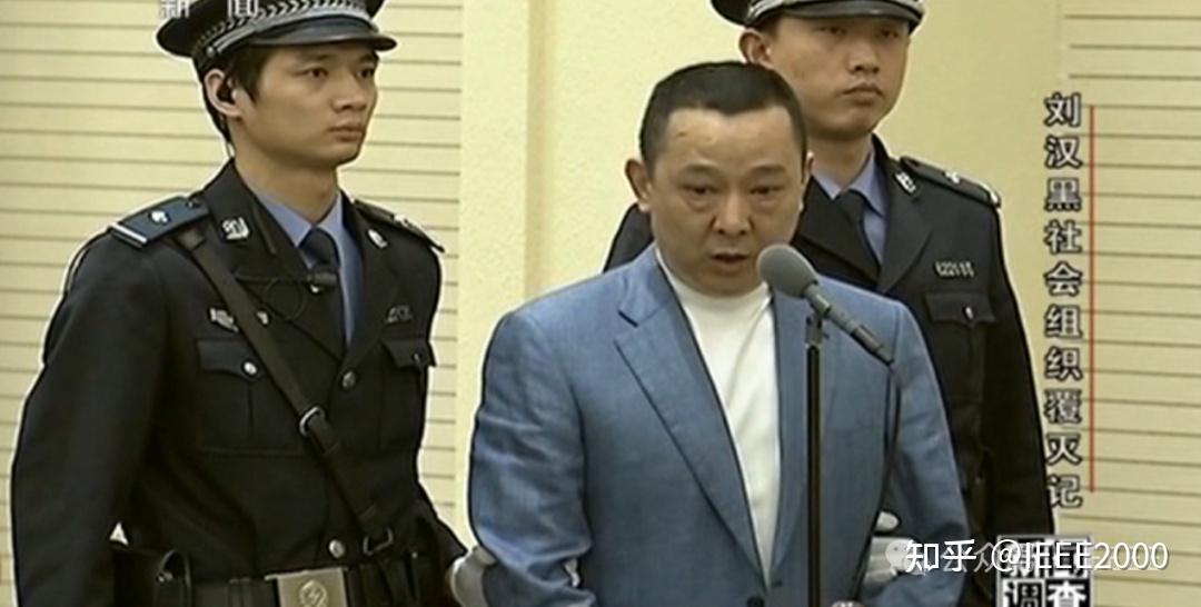 黑老大刘汉的隐秘往事与朋友圈 - 知乎