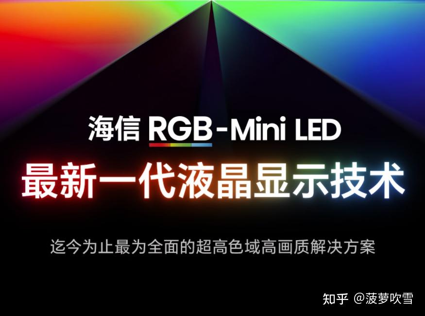 下一代主流显示技术到底是RGB-Mini LED还是SQD-Mini LED?直接拿产品说话!2026标杆级RGB-Mini LED电视海信E8S与TCL X11L直观对比告诉你答案