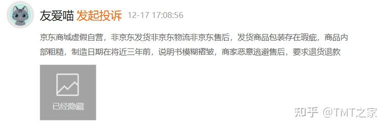 京东自营出现假货?明码标价、只卖正品、做好服务恐成空谈(图5)
